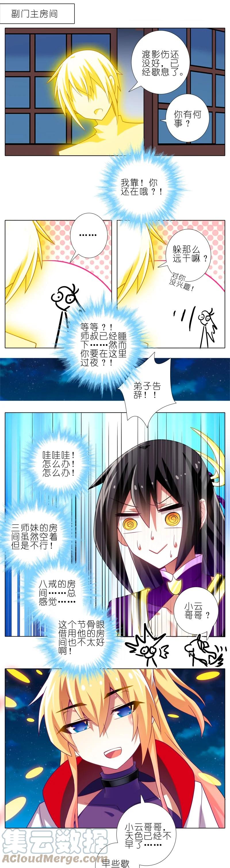 我家大师兄脑子有坑 277上 第14页