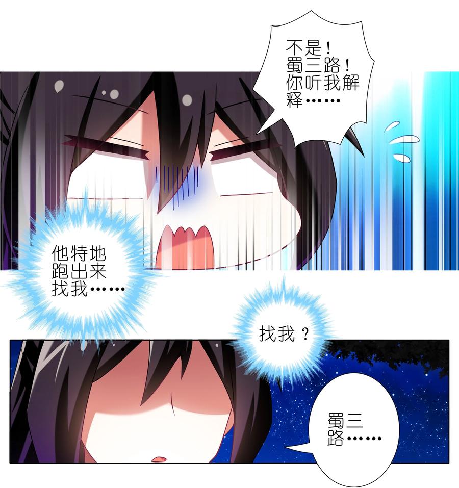 我家大师兄脑子有坑 277中 第8页