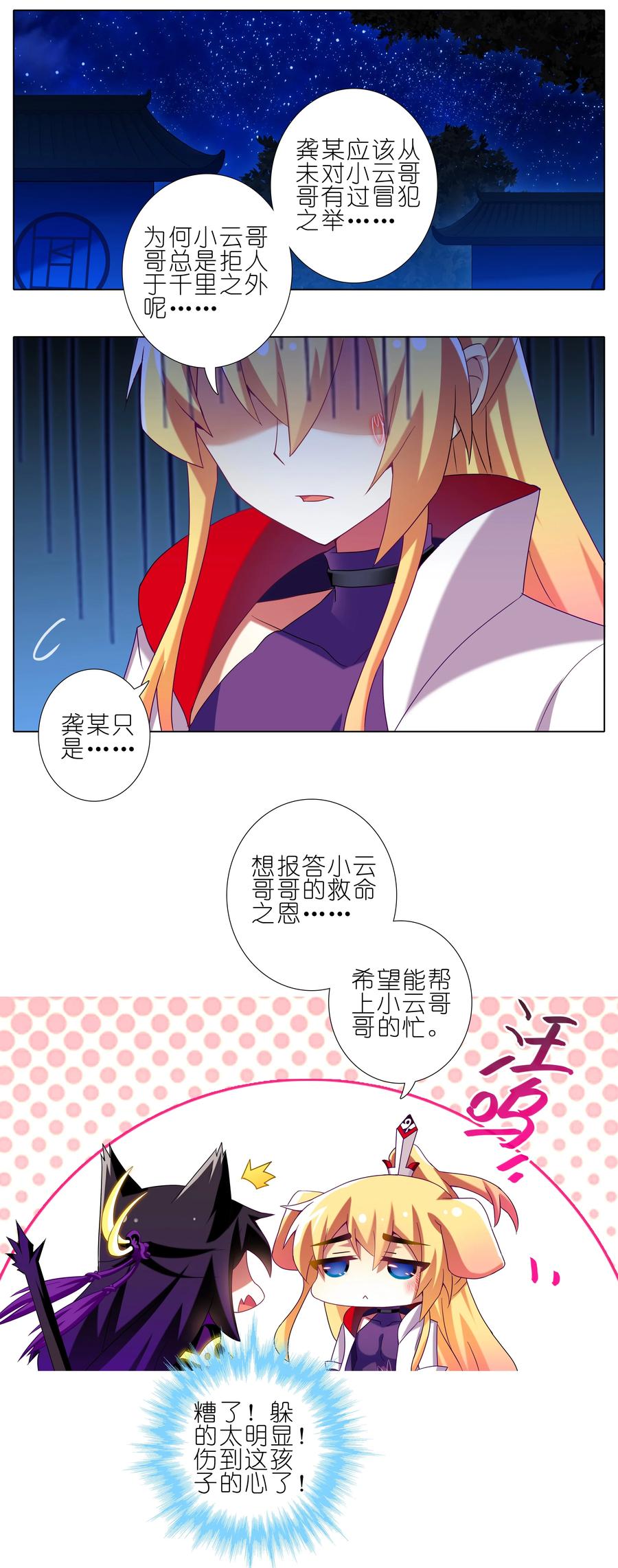 我家大师兄脑子有坑 277中 第6页