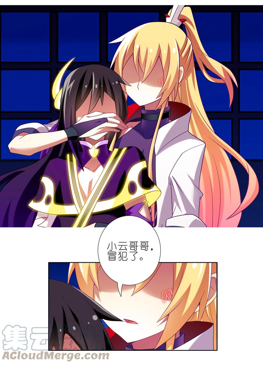 我家大师兄脑子有坑 277中 第13页