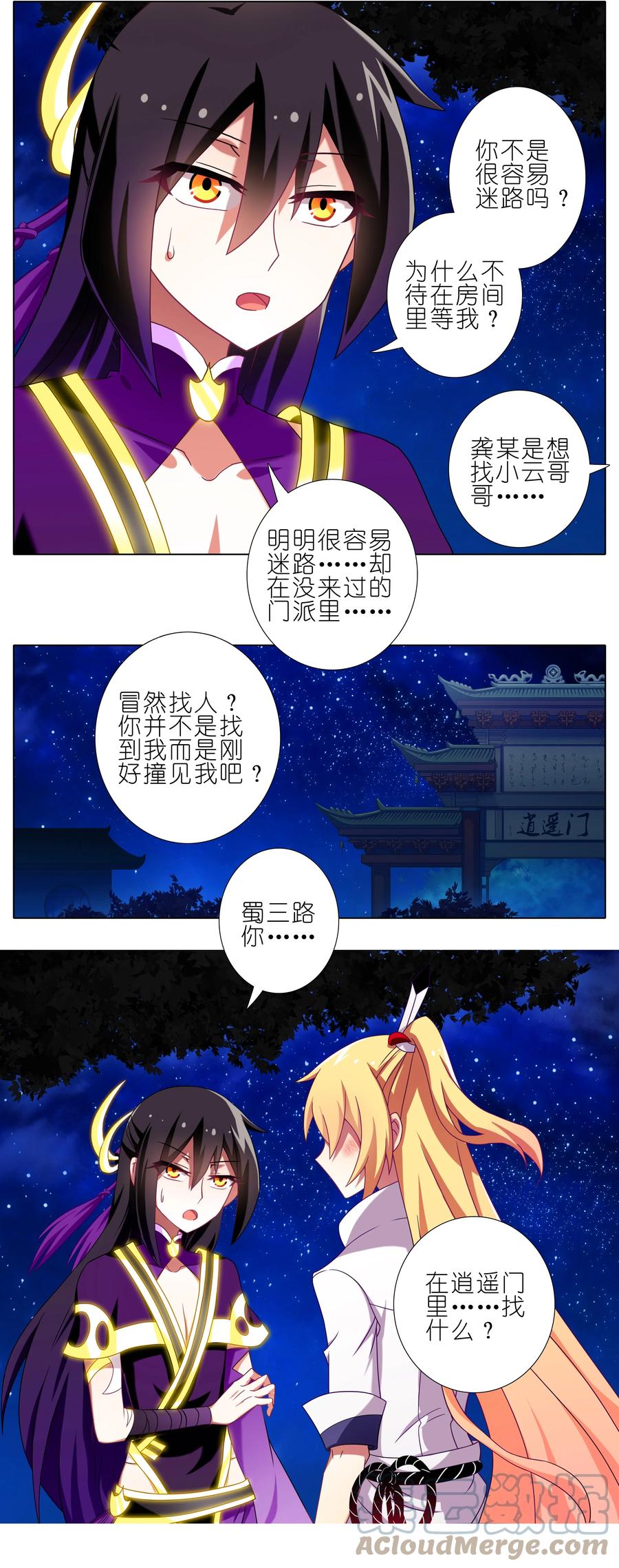 我家大师兄脑子有坑 277中 第9页