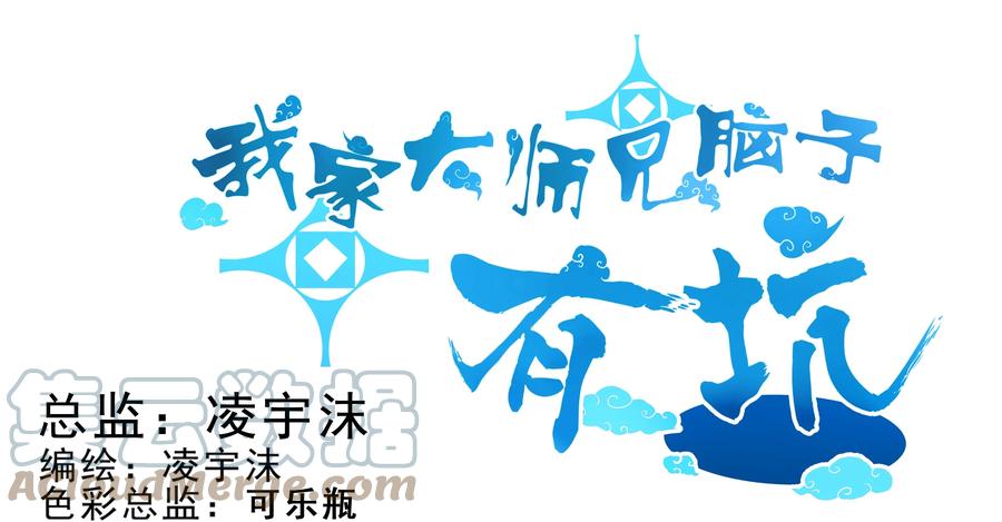 我家大师兄脑子有坑 277中 第1页