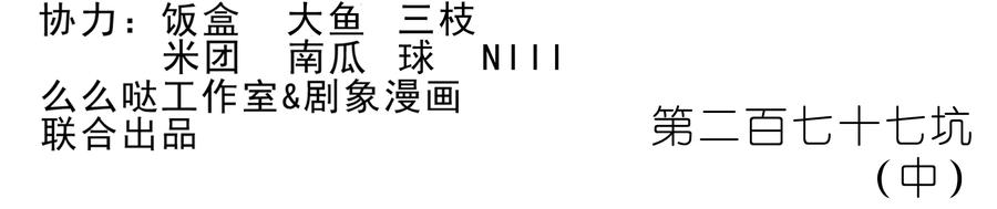 我家大师兄脑子有坑 277中 第2页
