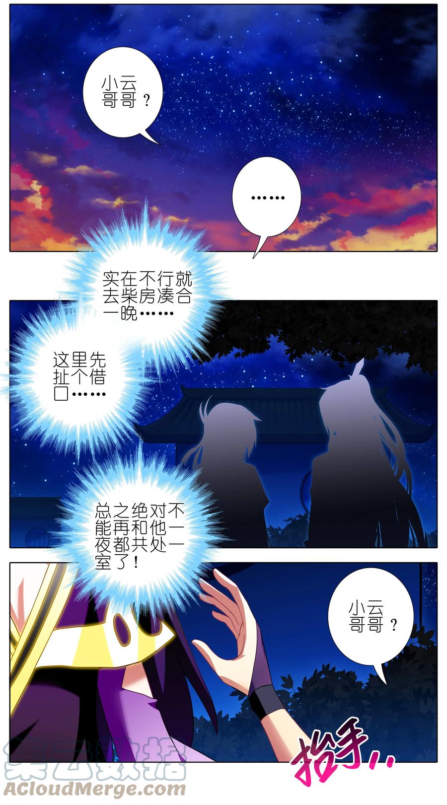 我家大师兄脑子有坑 277中 第3页