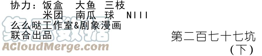 我家大师兄脑子有坑 277下 第2页