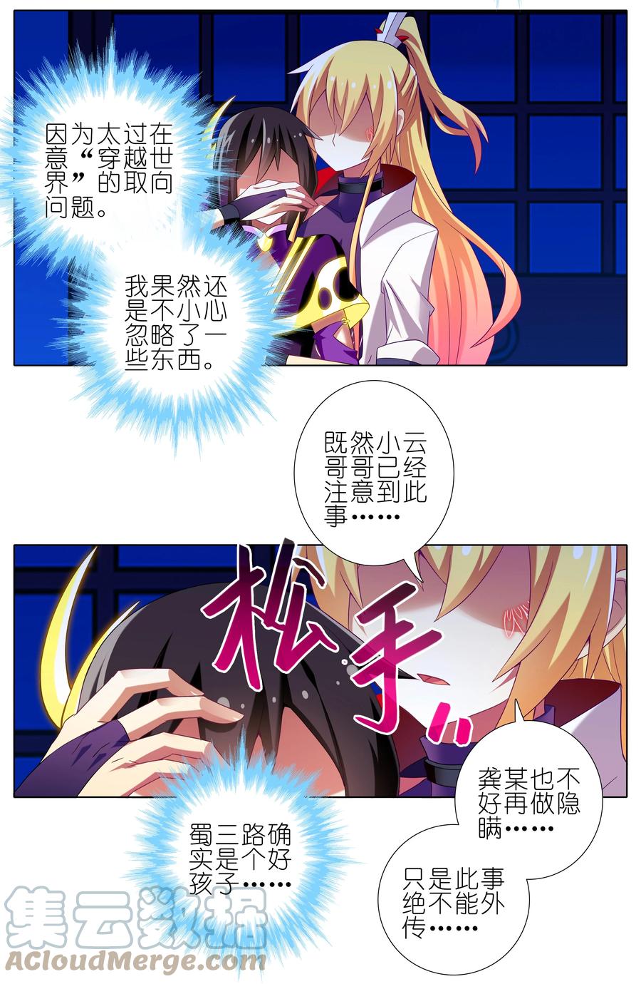 我家大师兄脑子有坑 277下 第4页