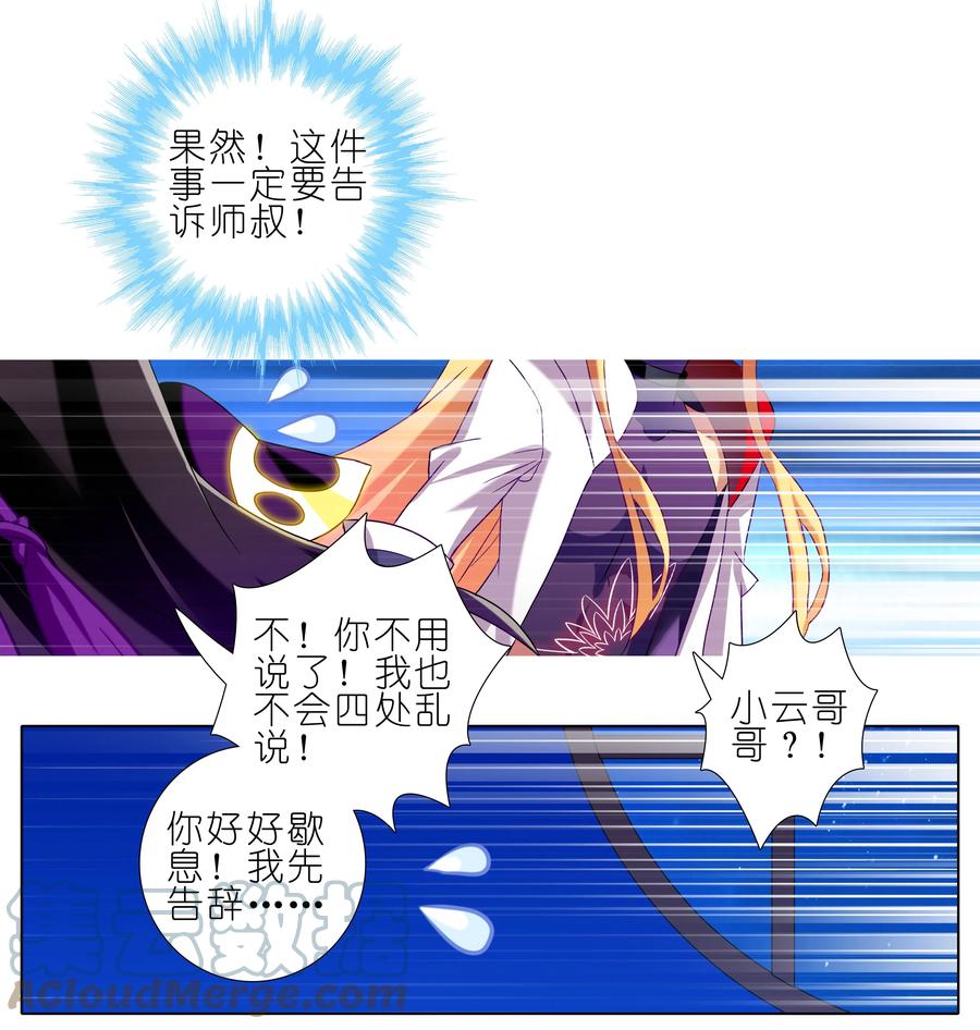 我家大师兄脑子有坑 277下 第9页