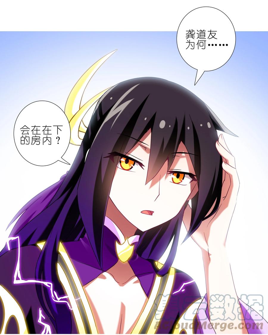 我家大师兄脑子有坑 277下 第12页