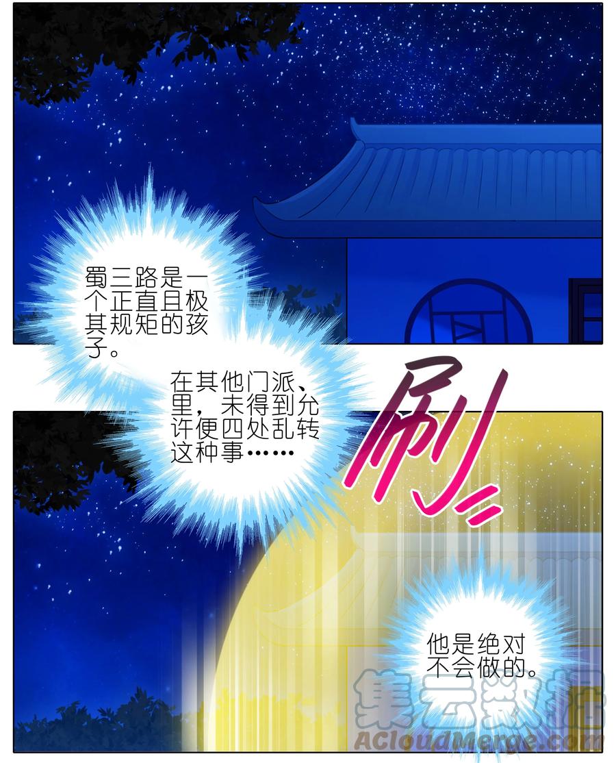 我家大师兄脑子有坑 277下 第3页