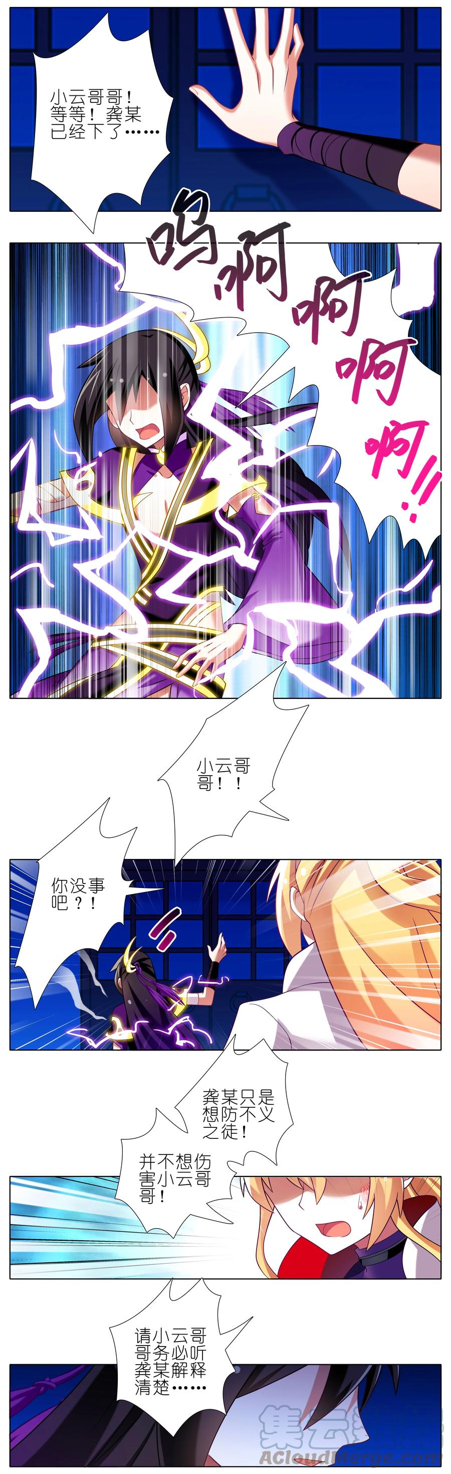 我家大师兄脑子有坑 277下 第10页