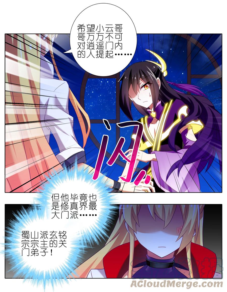 我家大师兄脑子有坑 277下 第5页