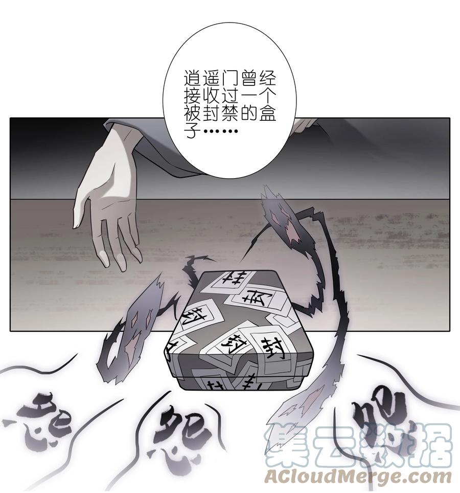 我家大师兄脑子有坑 277下 第7页