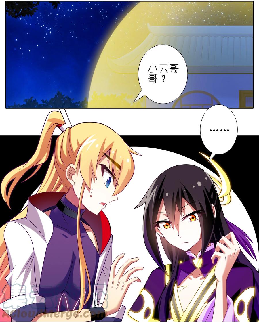 我家大师兄脑子有坑 278上 第3页