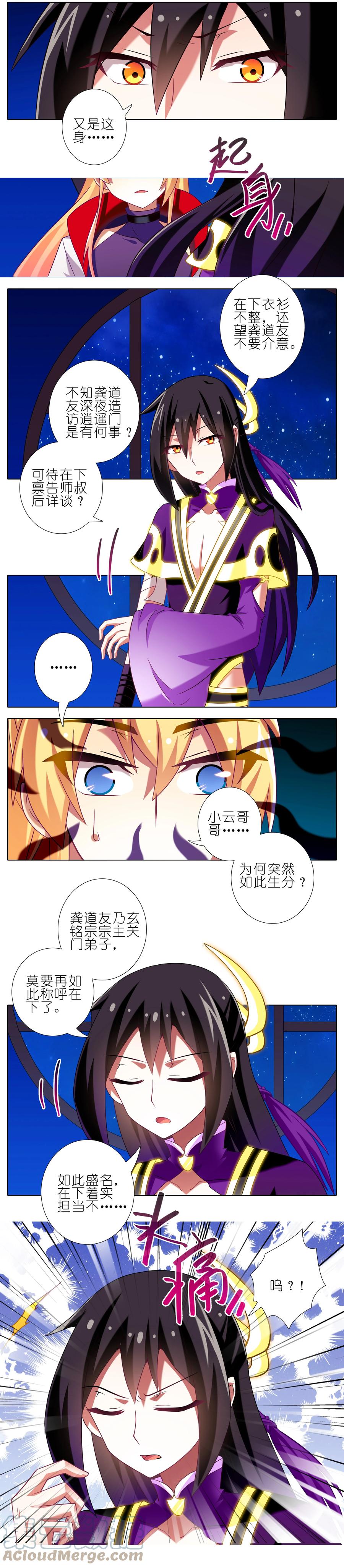 我家大师兄脑子有坑 278上 第4页