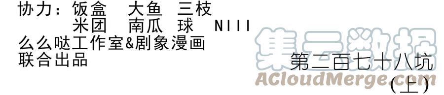 我家大师兄脑子有坑 278上 第2页