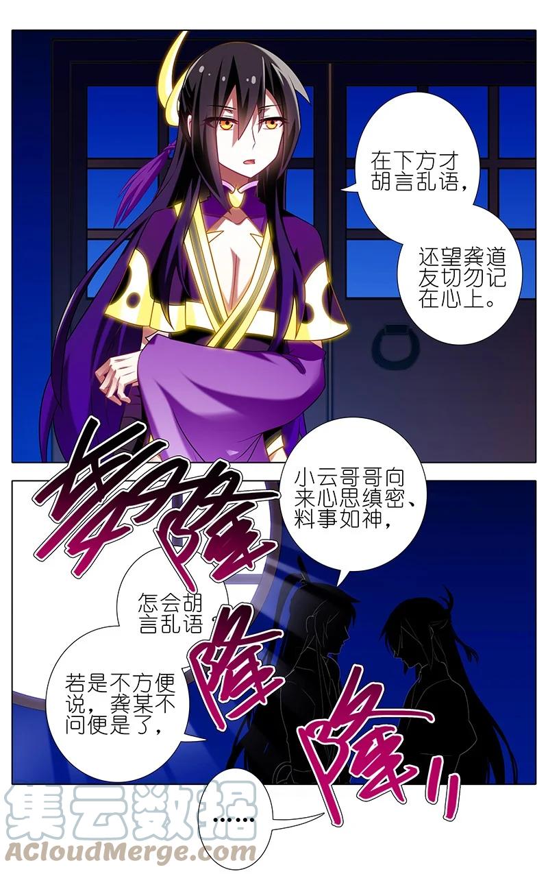 我家大师兄脑子有坑 278中 第10页