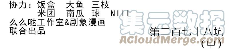 我家大师兄脑子有坑 278中 第2页