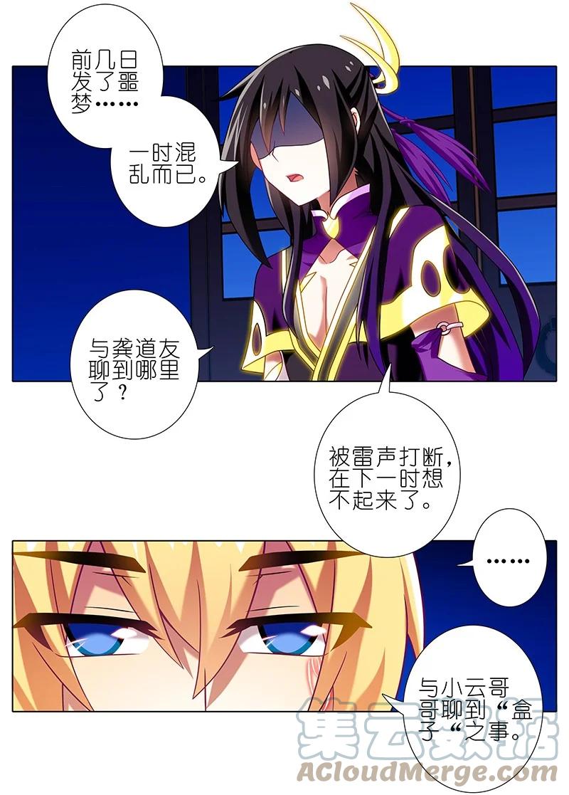 我家大师兄脑子有坑 278中 第11页