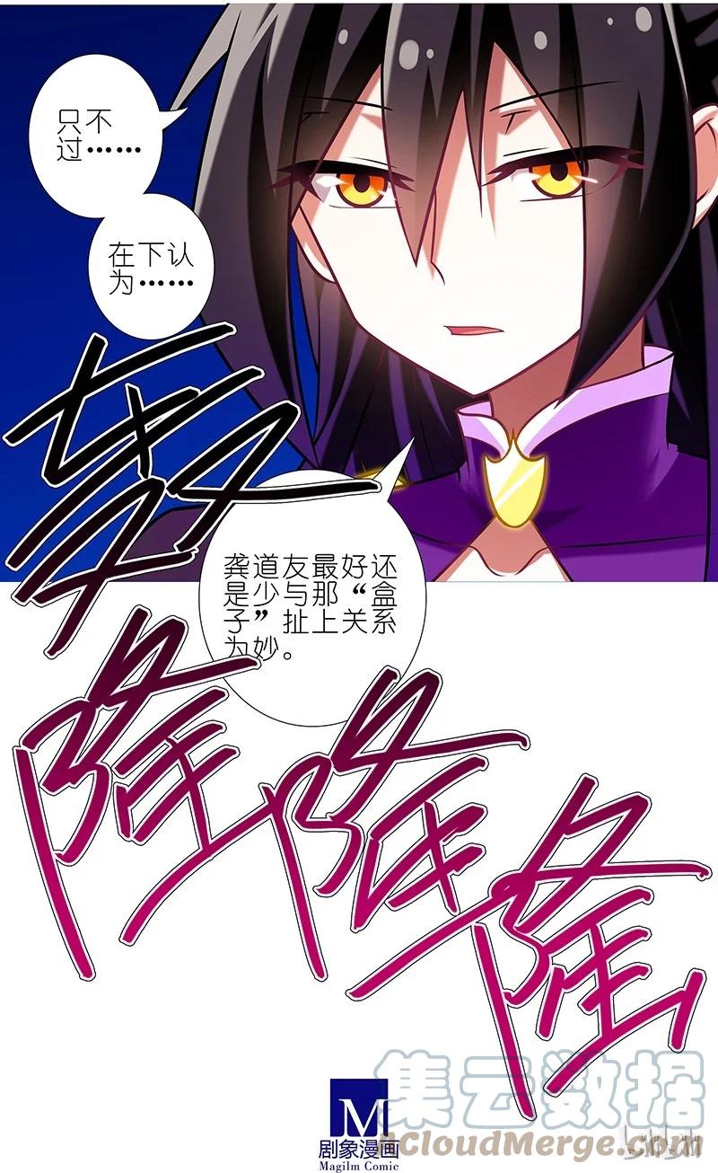 我家大师兄脑子有坑 278中 第13页