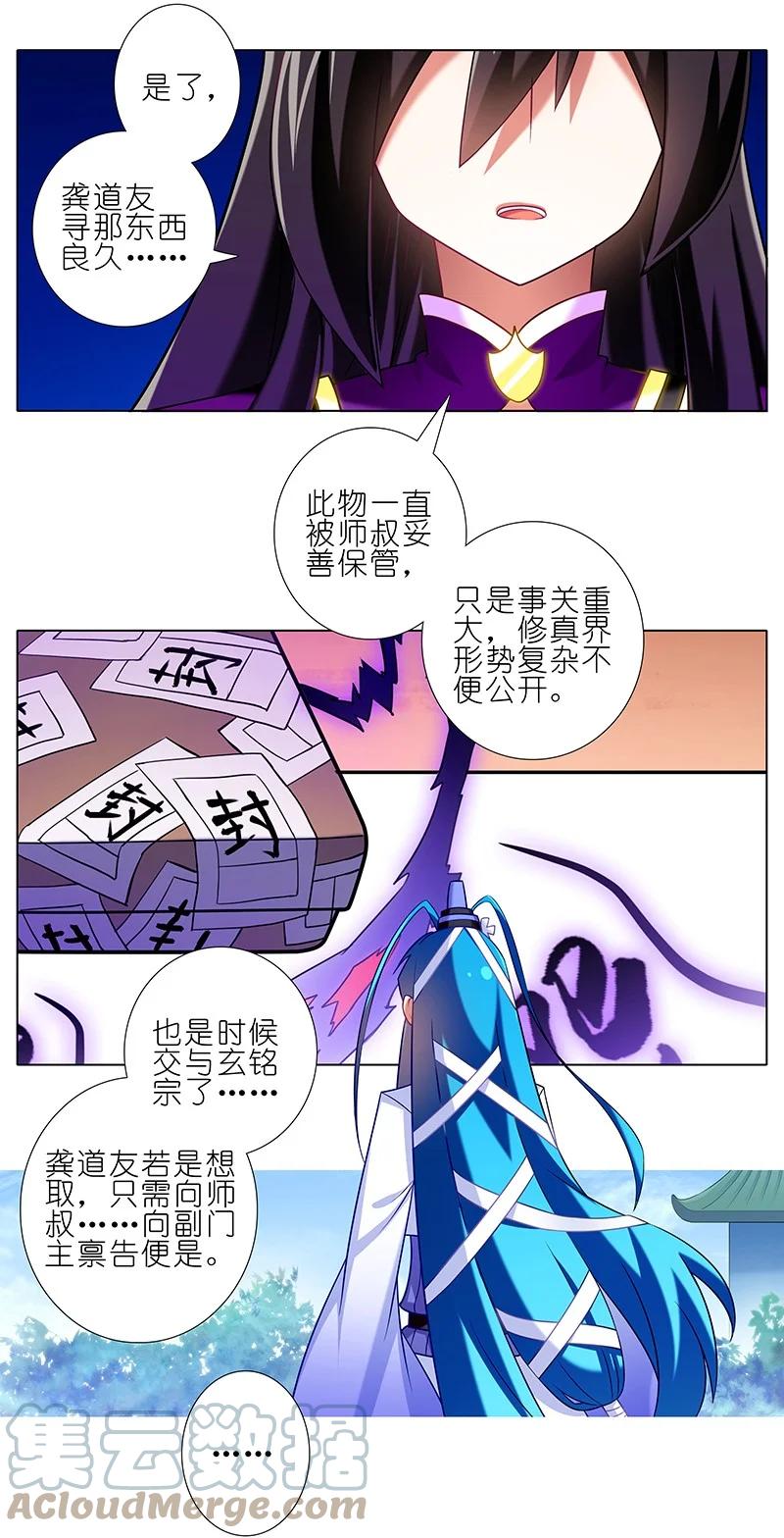我家大师兄脑子有坑 278中 第12页