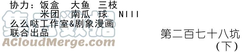 我家大师兄脑子有坑 278下 第2页