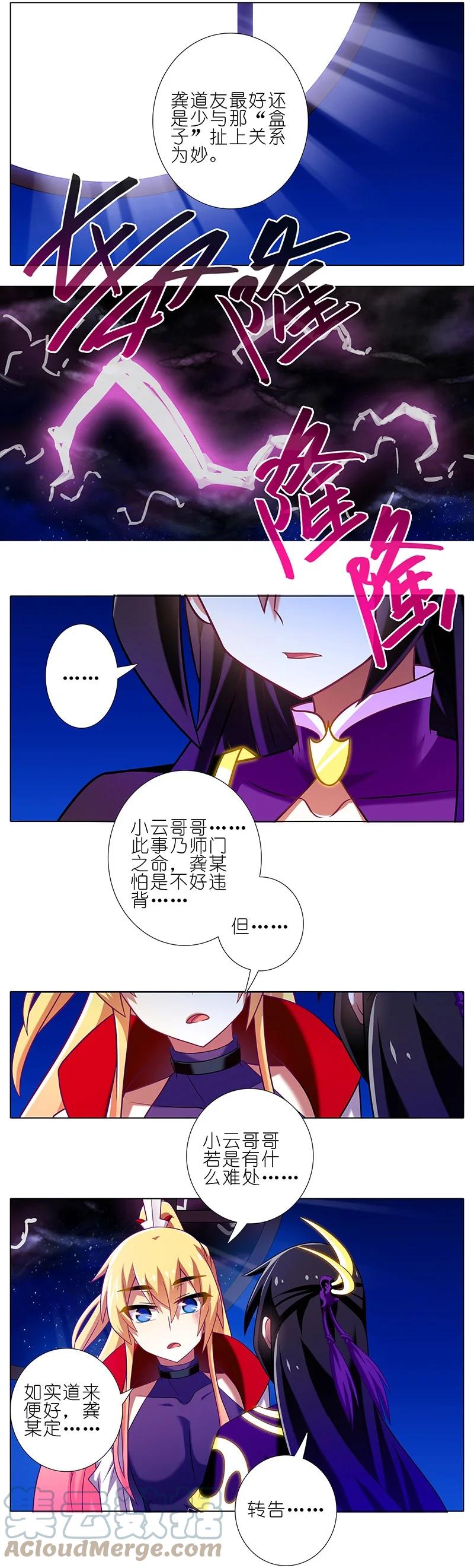 我家大师兄脑子有坑 278下 第3页