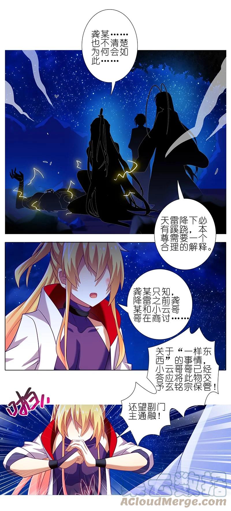我家大师兄脑子有坑 278下 第8页