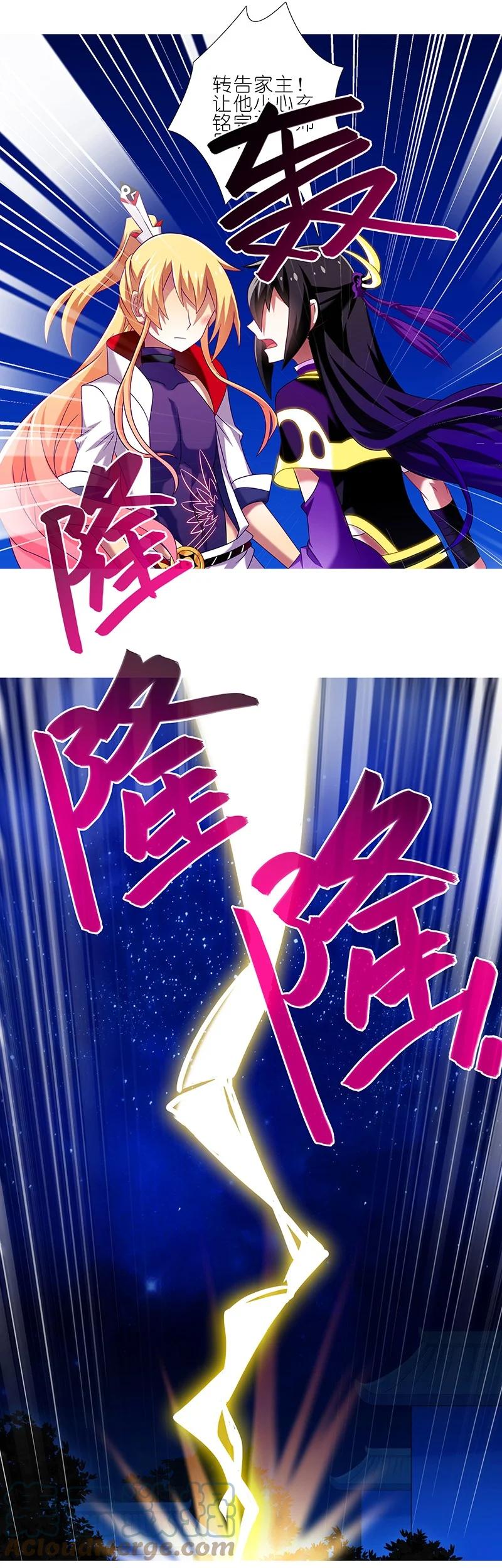 我家大师兄脑子有坑 278下 第4页