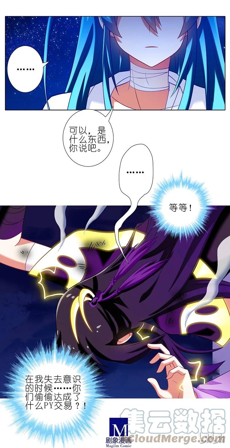我家大师兄脑子有坑 278下 第9页