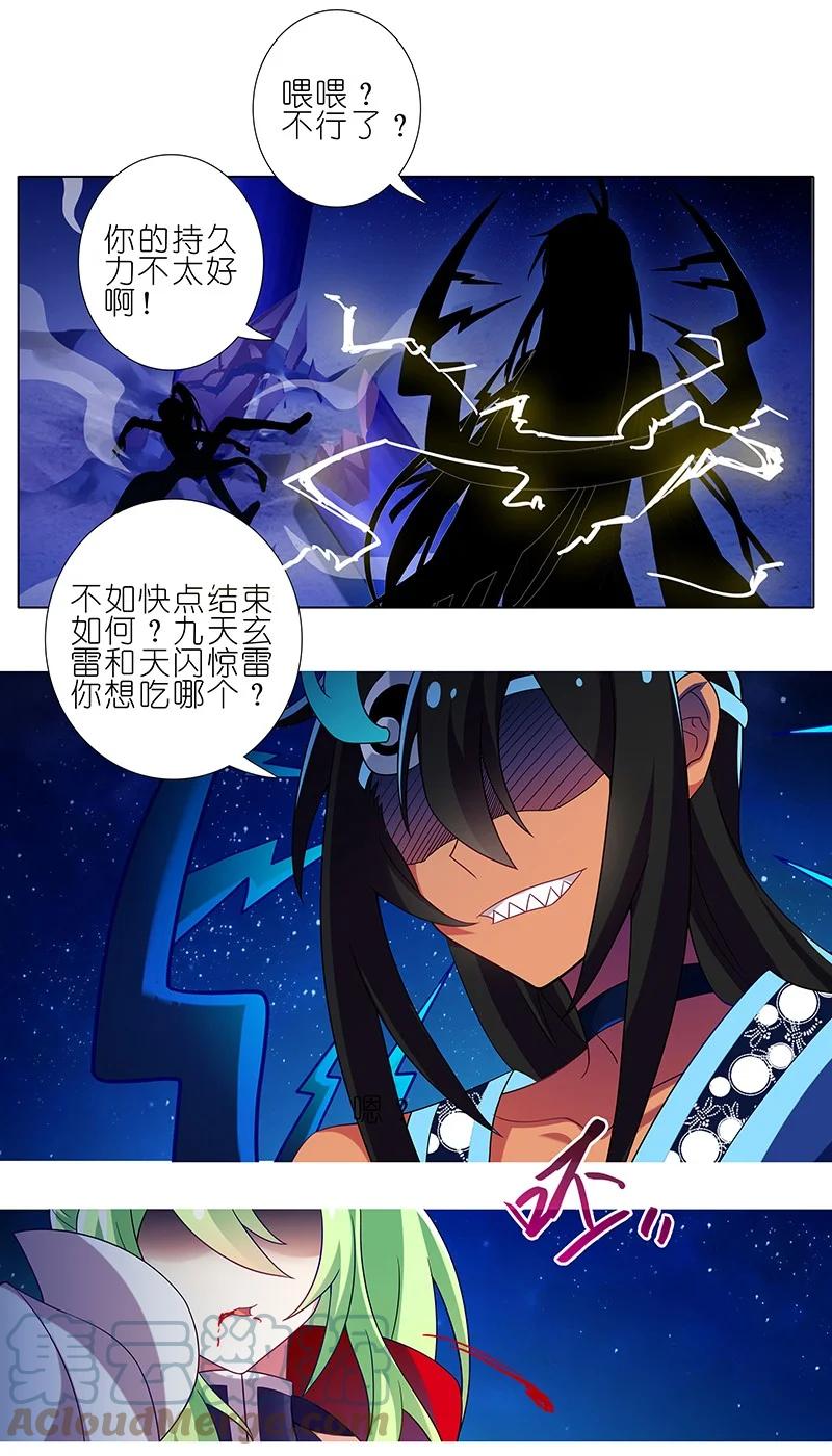 我家大师兄脑子有坑 279上 第8页
