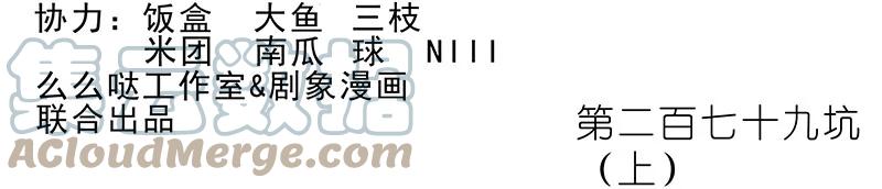 我家大师兄脑子有坑 279上 第2页