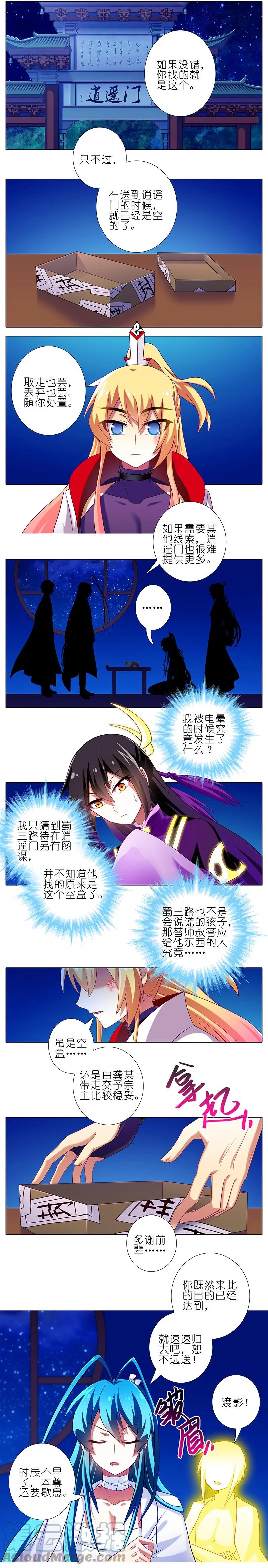 我家大师兄脑子有坑 279上 第3页