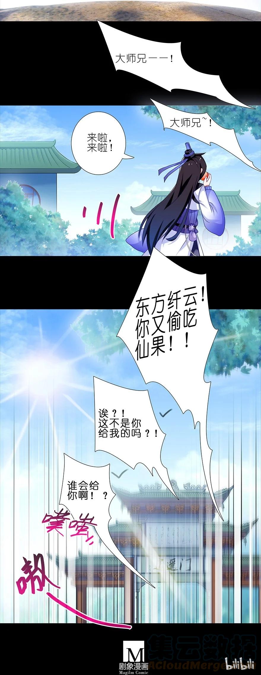 我家大师兄脑子有坑 番外42 第9页