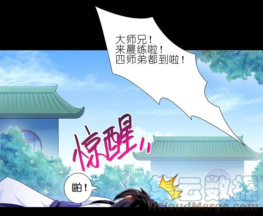 我家大师兄脑子有坑 番外42 第6页