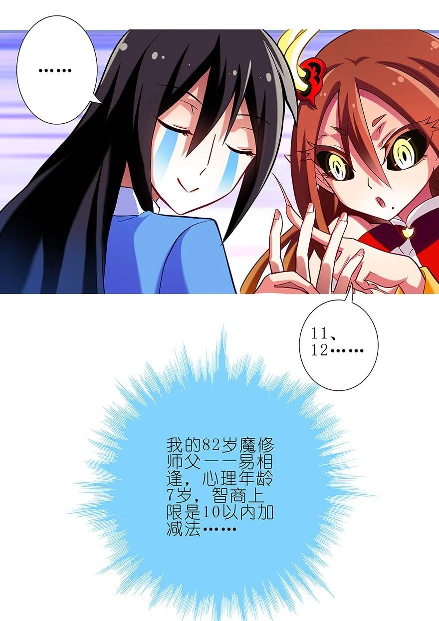 我家大师兄脑子有坑 28 第18页