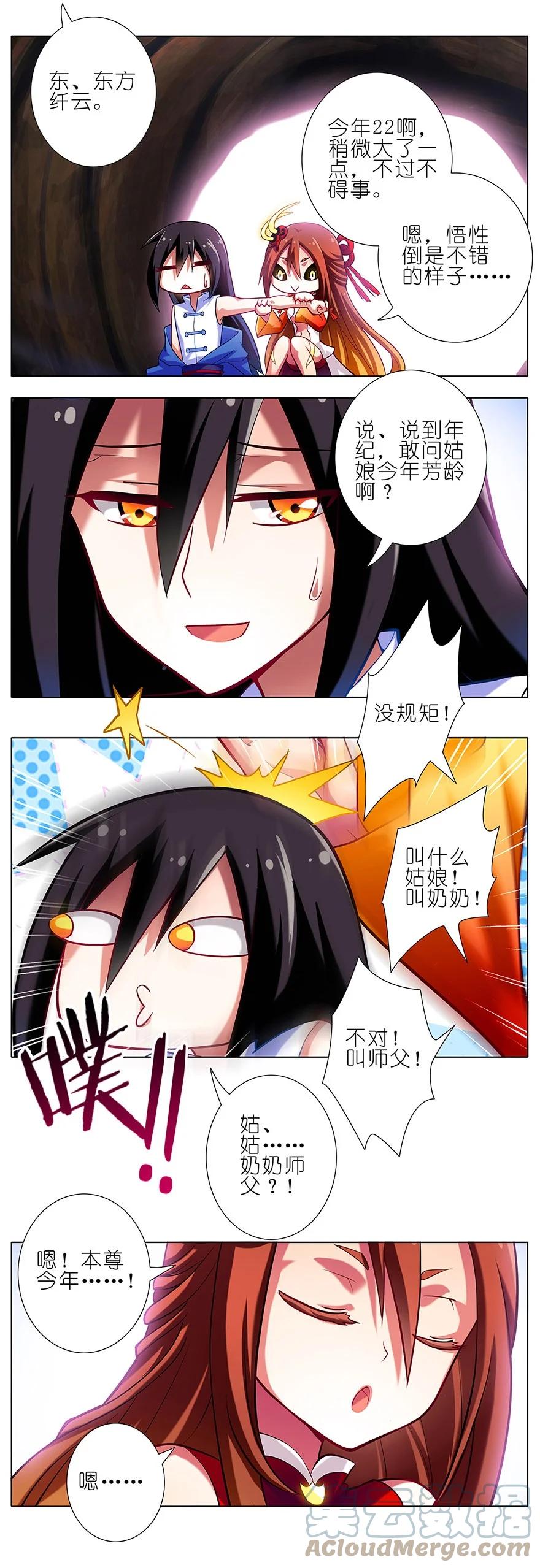 我家大师兄脑子有坑 28 第5页