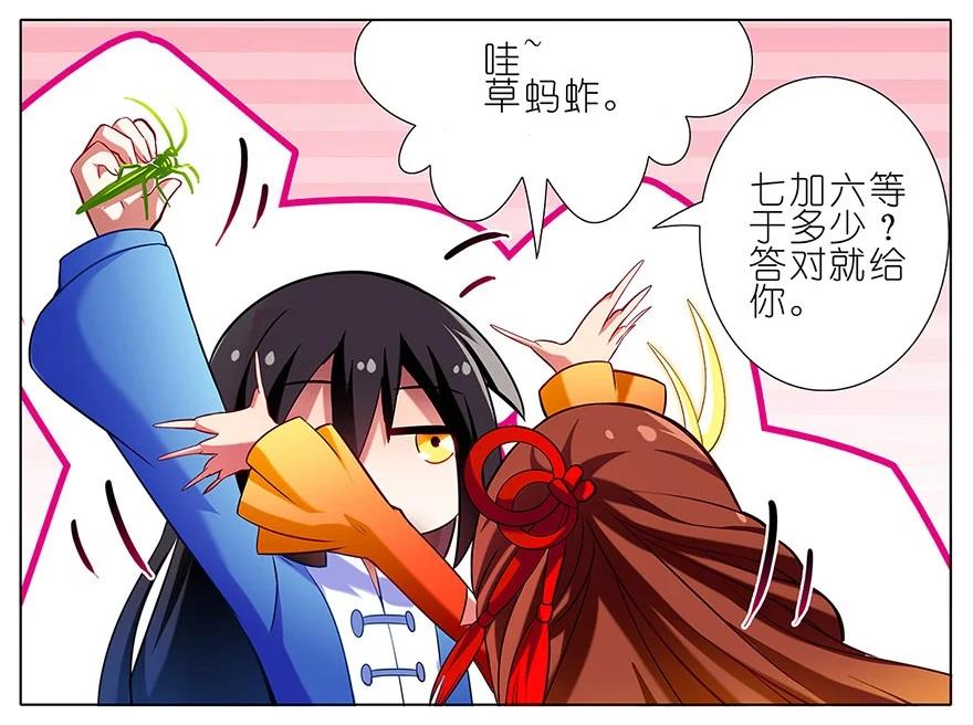 我家大师兄脑子有坑 28 第16页