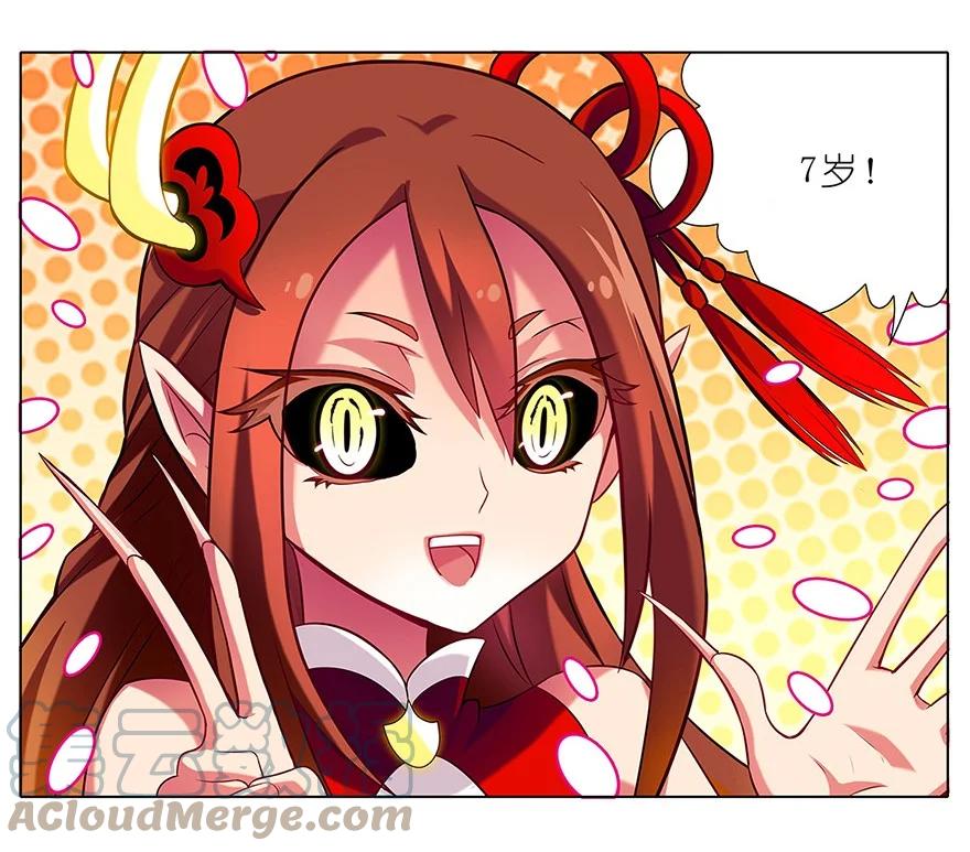 我家大师兄脑子有坑 28 第11页