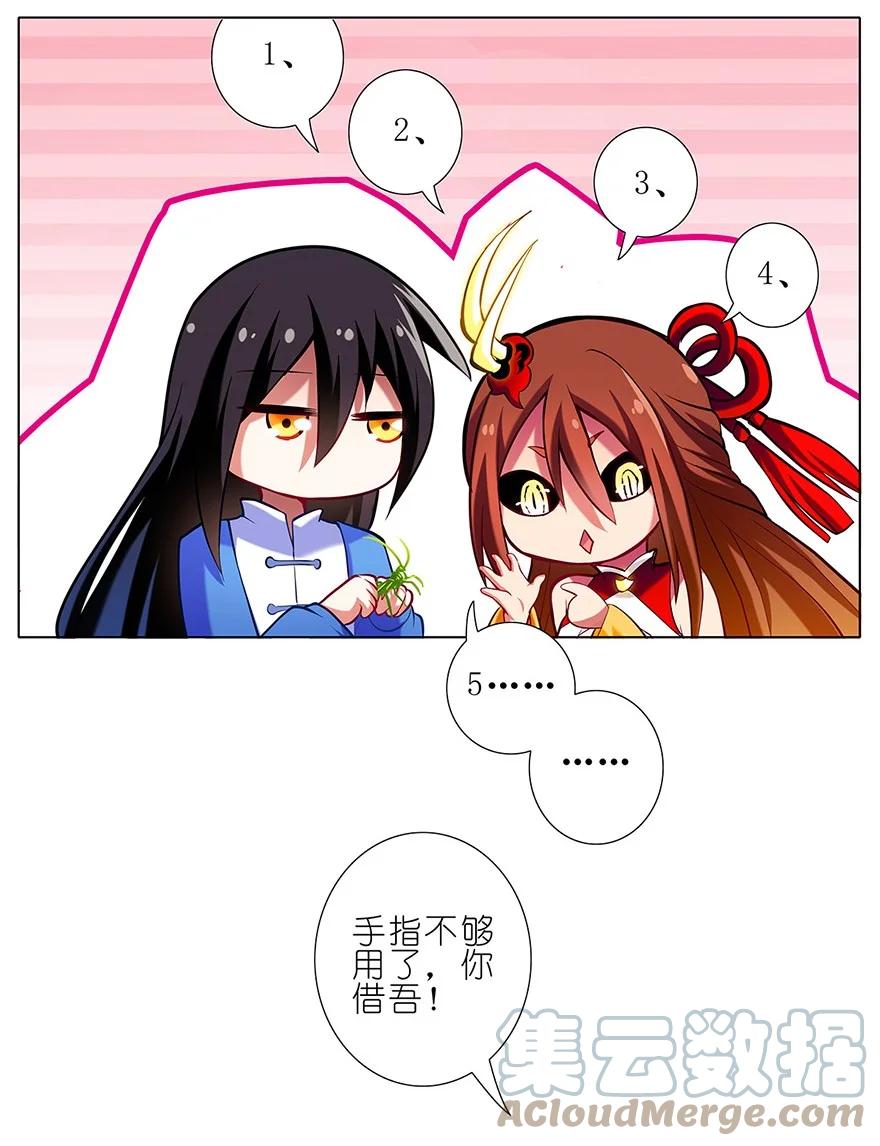 我家大师兄脑子有坑 28 第17页
