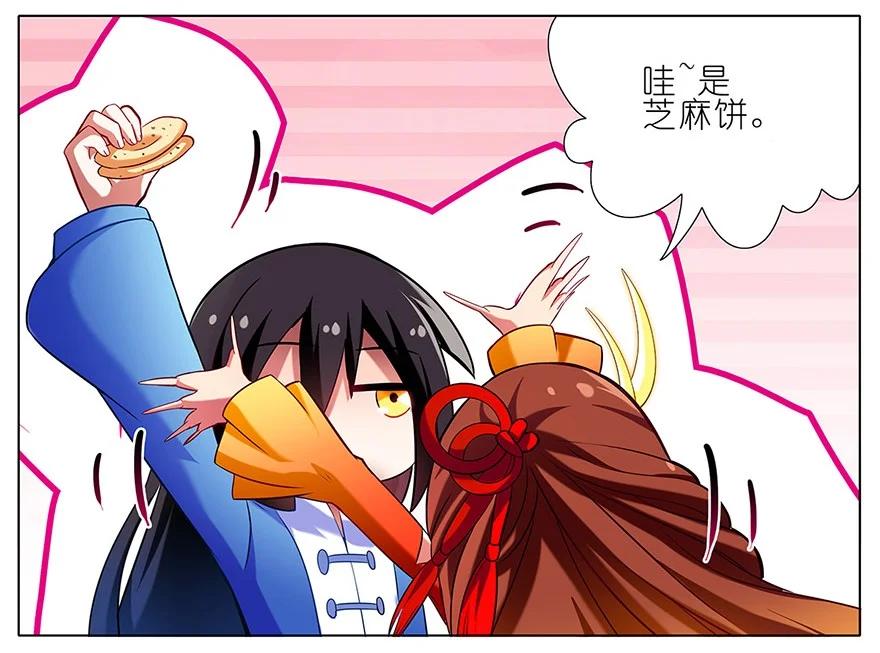 我家大师兄脑子有坑 28 第14页