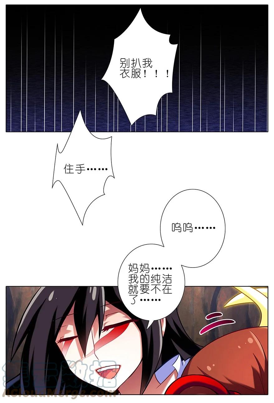 我家大师兄脑子有坑 28 第3页