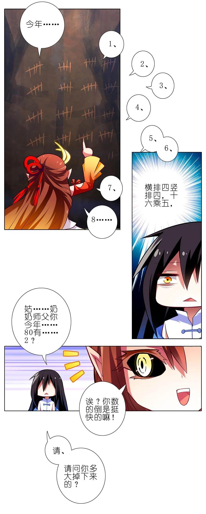 我家大师兄脑子有坑 28 第10页