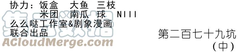 我家大师兄脑子有坑 279中 第2页