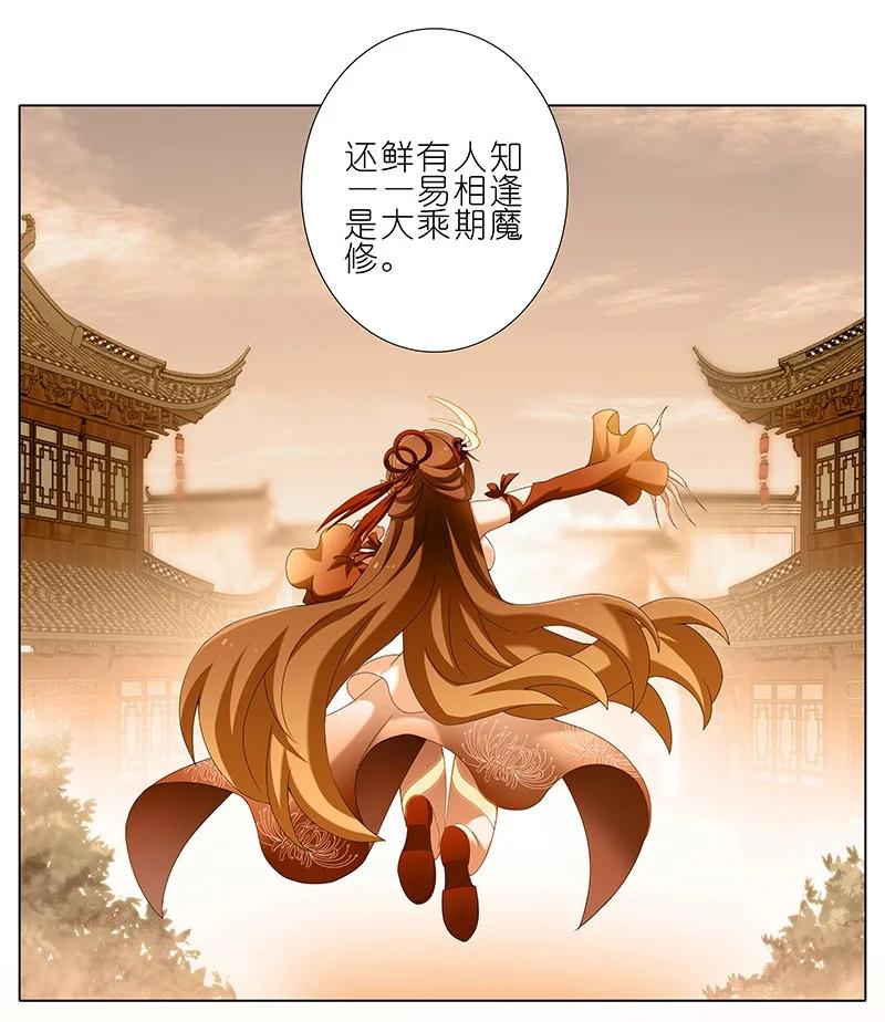 我家大师兄脑子有坑 279下 第24页