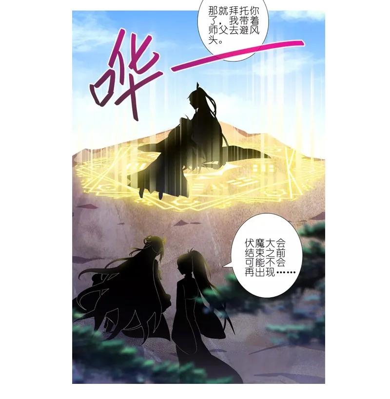 我家大师兄脑子有坑 279下 第6页