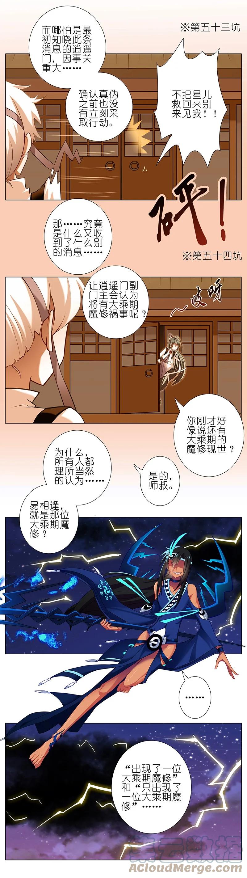 我家大师兄脑子有坑 279下 第25页