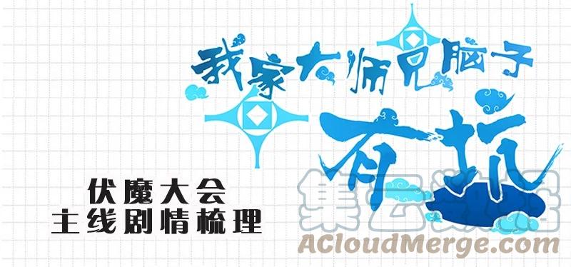 我家大师兄脑子有坑 279下 第29页