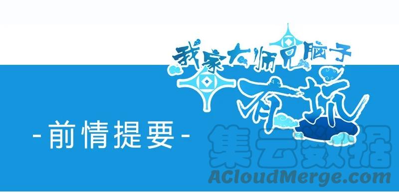 我家大师兄脑子有坑 279下 第1页
