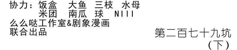 我家大师兄脑子有坑 279下 第20页