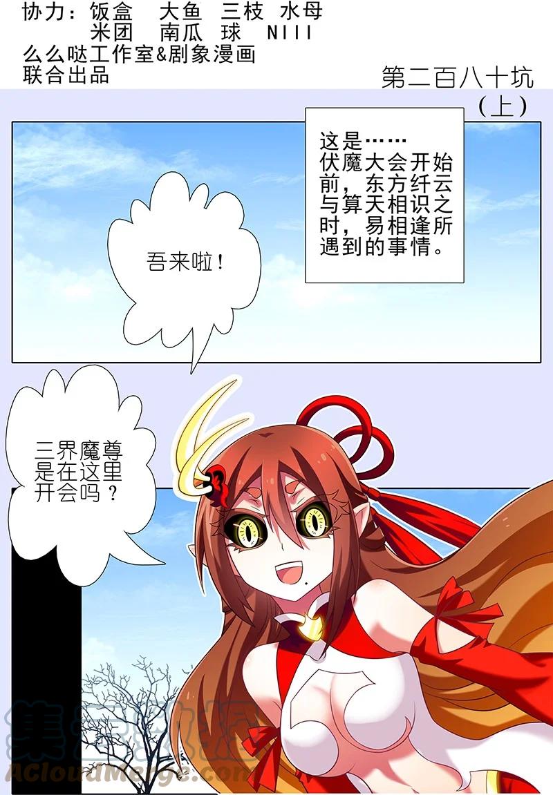 我家大师兄脑子有坑 280上 第2页